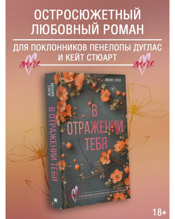 В отражении тебя