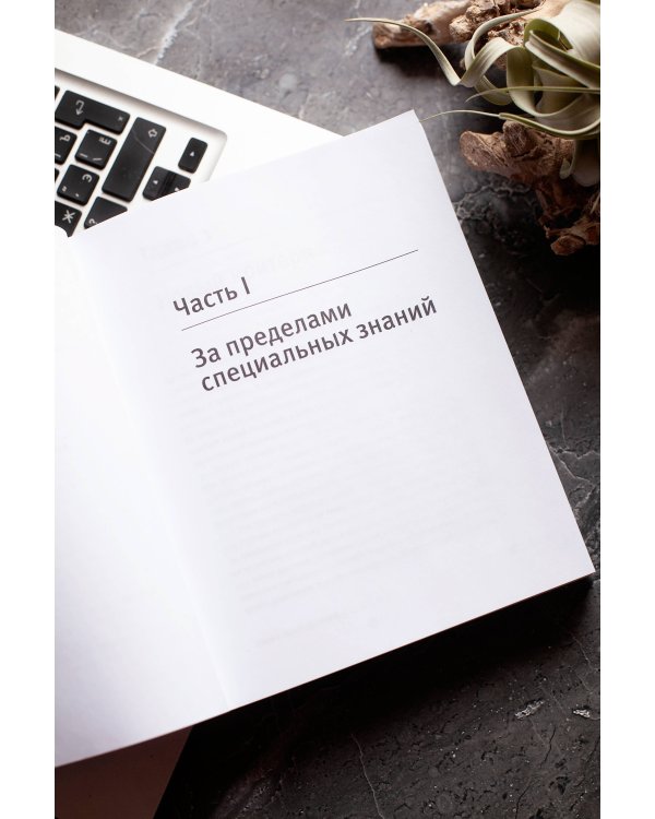 Эмоциональный интеллект в работе