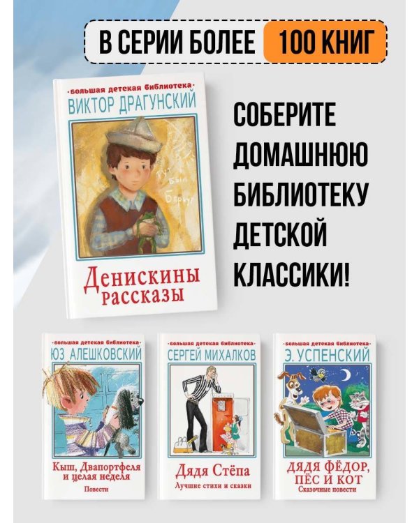 Денискины рассказы