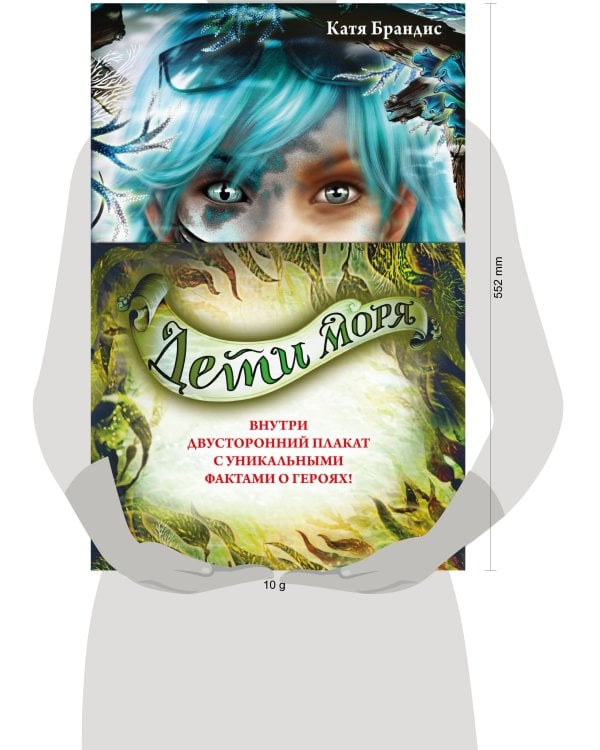 Дети моря. Книги 4-6. Комплект с плакатом