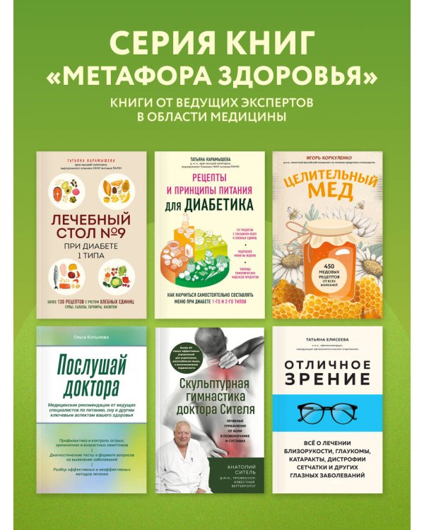 Дополнительное изображение книги «Лечебный стол №9 при диабете 1 типа. Более 130 рецептов с учетом хлебных единиц: супы, салаты, гарниры, напитки»
