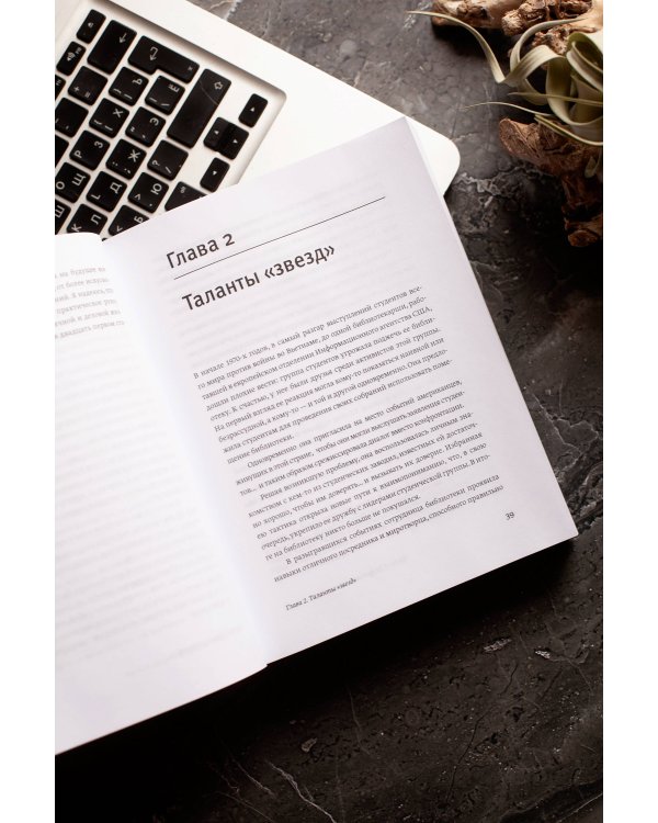 Эмоциональный интеллект в работе