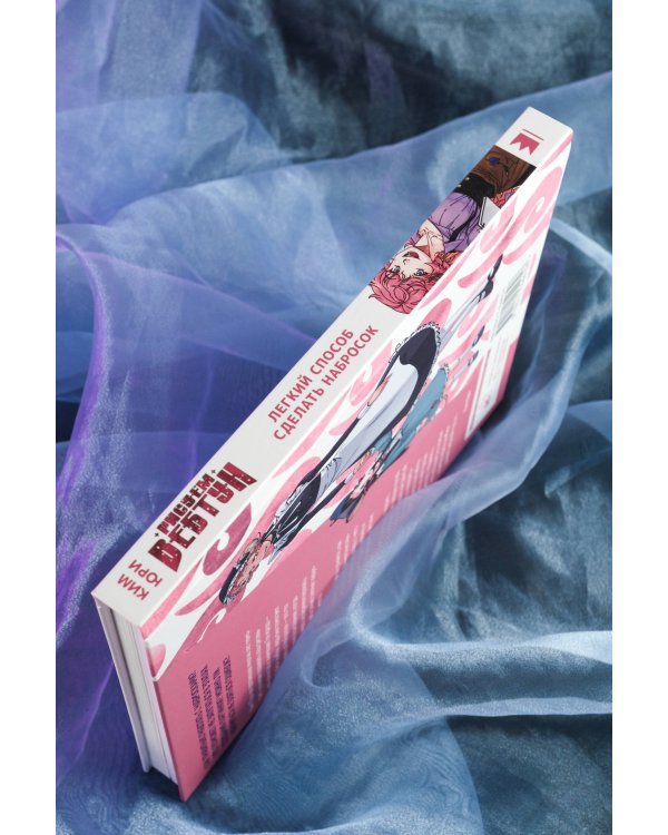 Рисуем вебтун: Легкий способ сделать набросок