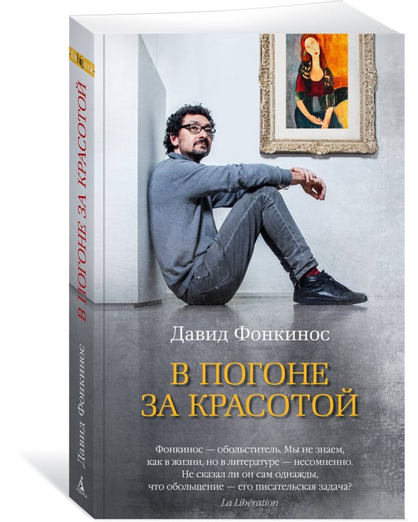 В погоне за красотой