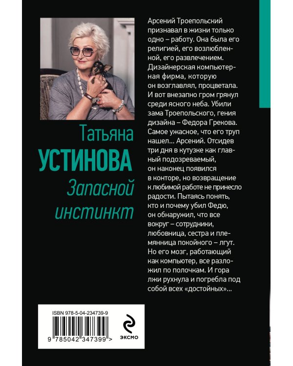 Запасной инстинкт