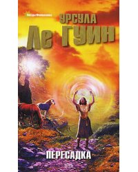 Пересадка