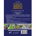 Правила дорожного движения с примерами, иллюстрациями и комментариями на 1 апреля 2026 года. Автовизитка в подарок