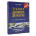 Правила дорожного движения с примерами, иллюстрациями и комментариями на 1 апреля 2026 года. Автовизитка в подарок