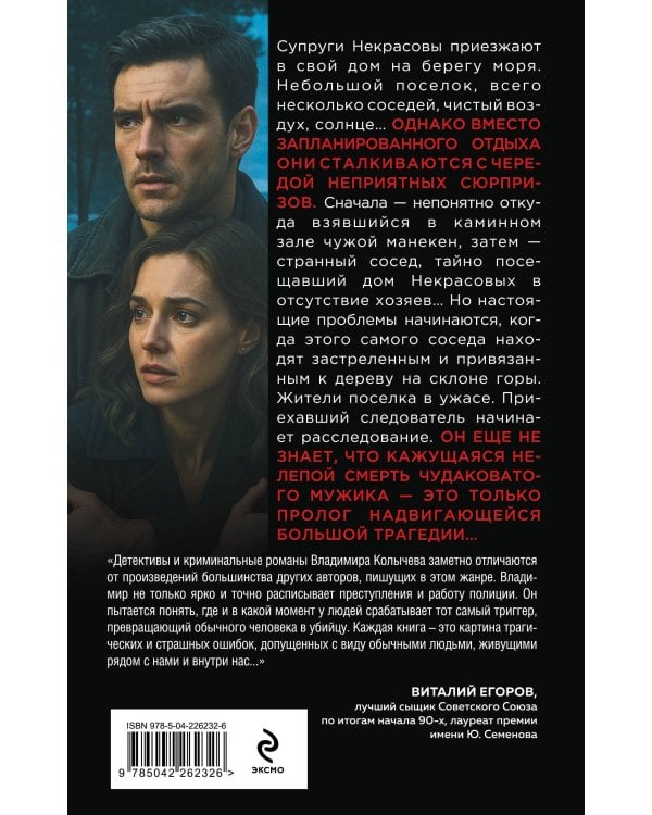 Рай с видом на ад