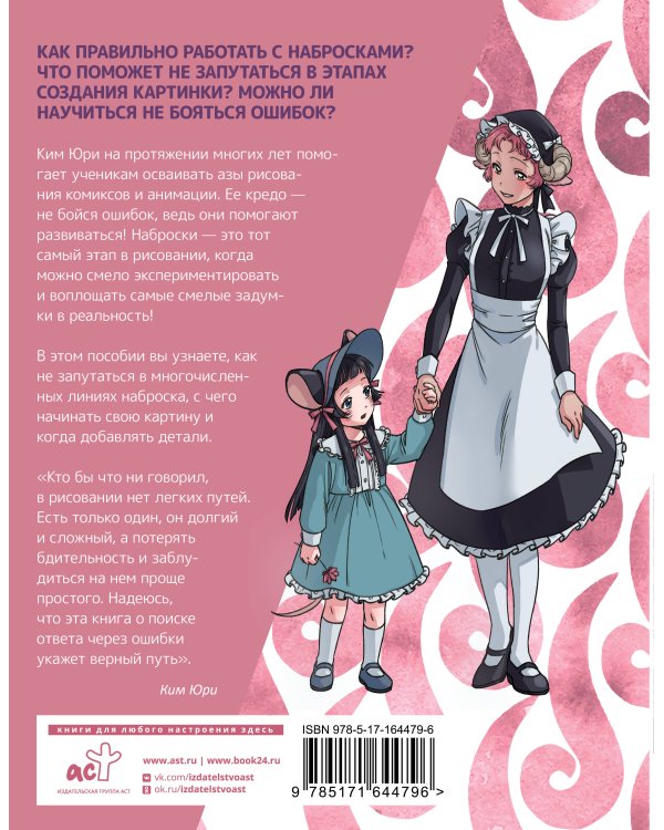 Рисуем вебтун: Легкий способ сделать набросок