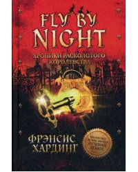 Хроники Расколотого королевства