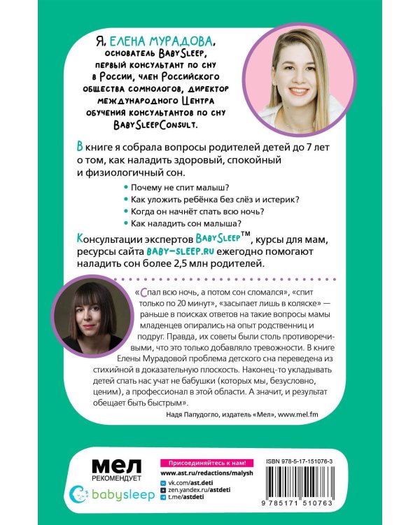 500 ответов консультанта по сну