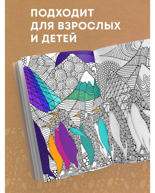 Хюгге. Мини-раскраска-антистресс для творчества и вдохновения