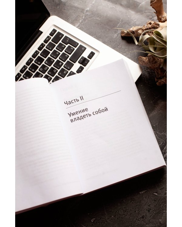 Эмоциональный интеллект в работе