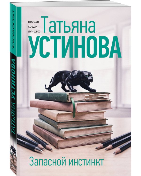 Запасной инстинкт