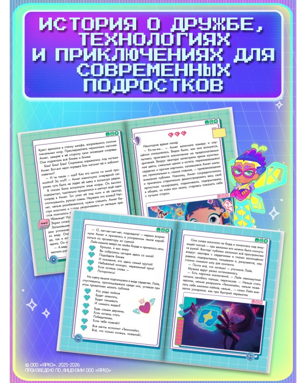 Дополнительное изображение книги «Технолайк. Таинственный сбой»