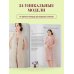 Дополнительное изображение книги «Непрерывное вязание крючком из цельных мотивов. Инновационный китайский метод»