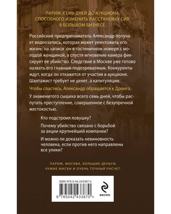 Дополнительное изображение книги «Стиль подлеца»