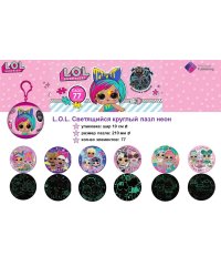 L.O.L. Светящийся круглый пазл неон 77 эл. В ассортименте