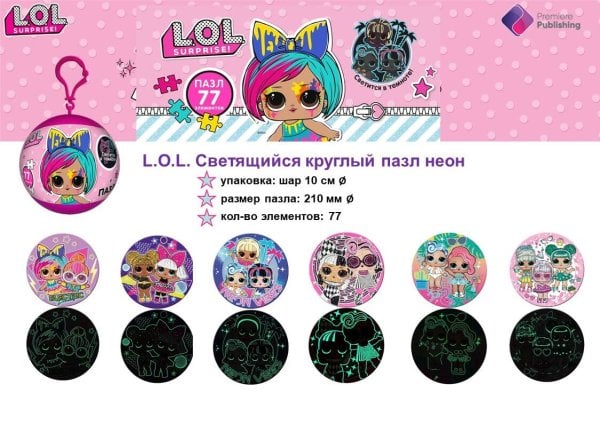 L.O.L. Светящийся круглый пазл неон 77 эл. В ассортименте