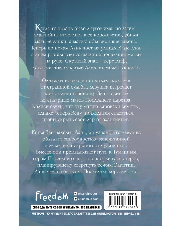 Песнь серебра, пламя, подобное ночи (#1)
