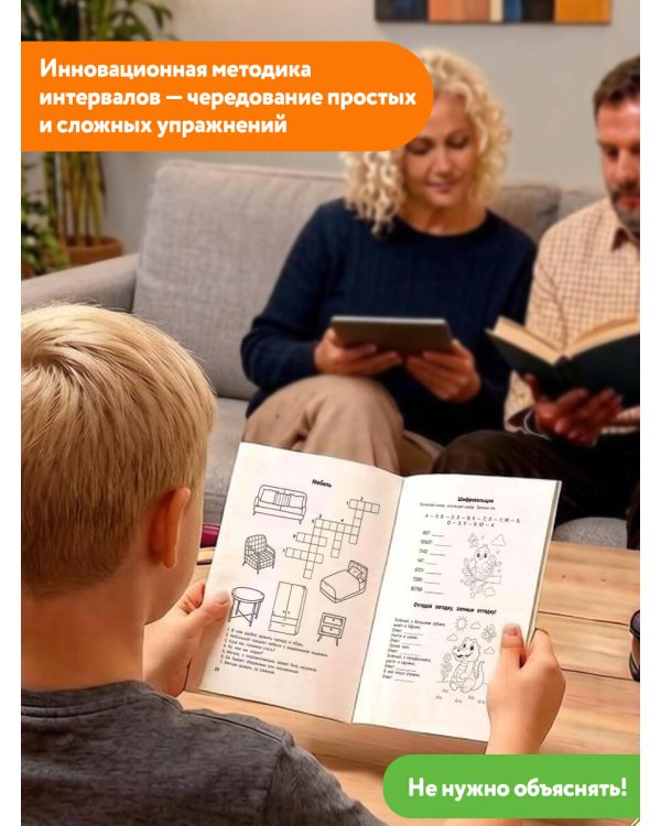 Дополнительное изображение книги «Словарные слова. Кроссворды и головоломки. 1 класс»