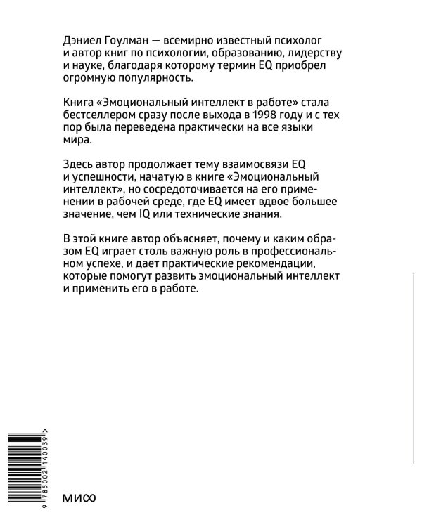 Эмоциональный интеллект в работе