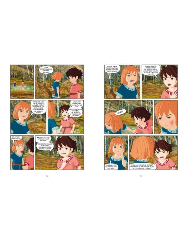 Рони, дочь разбойника. Книга 4. Водопад (комиксы)