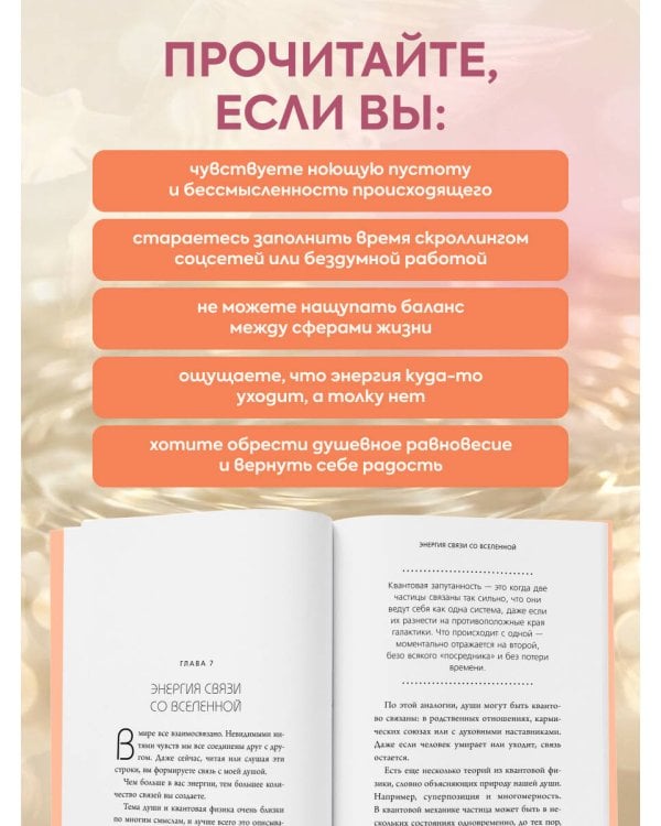 Семь энергий души. Инструкция по применению жизни