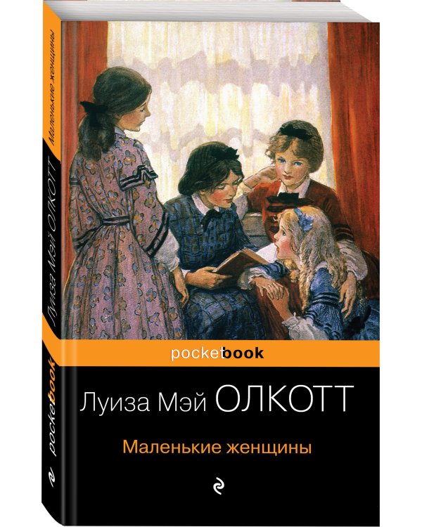 Маленькие женщины