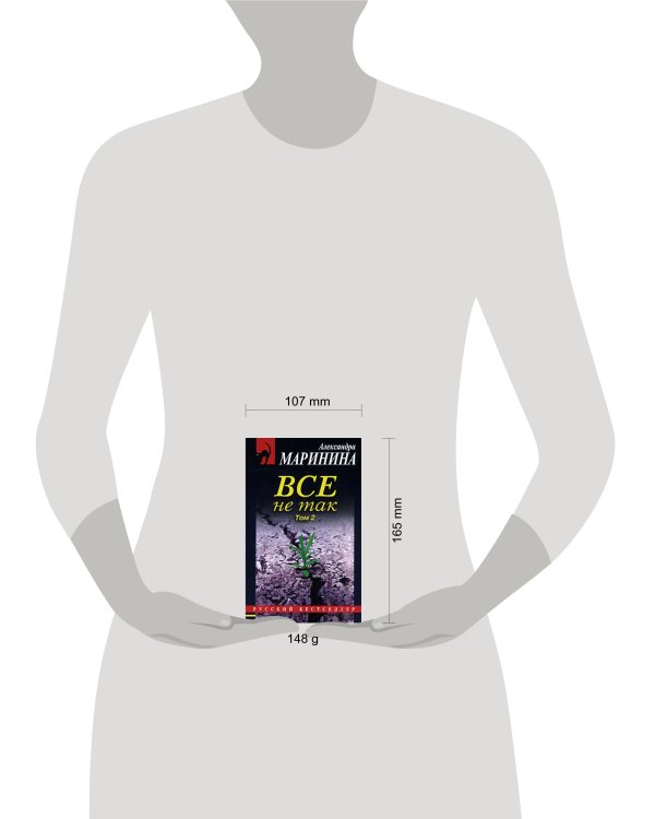 Дополнительное изображение книги «Все не так. Том 2»