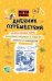 Обложка книги «Приключения Пети и Волка. Дневник путешествий» — Каштанова Юлия, ISBN 9785171842185