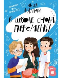 [СТРОКИ] В школе снова перемены