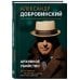 Архивное убийство. Детективные истории из жизни известного адвоката