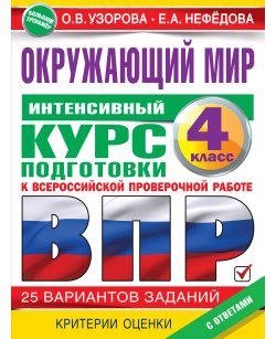 Окружающий мир за