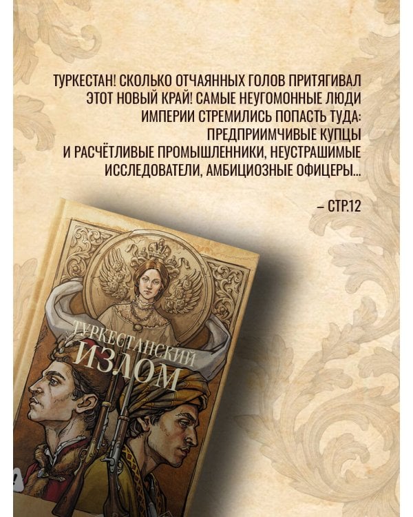 Туркестанский излом