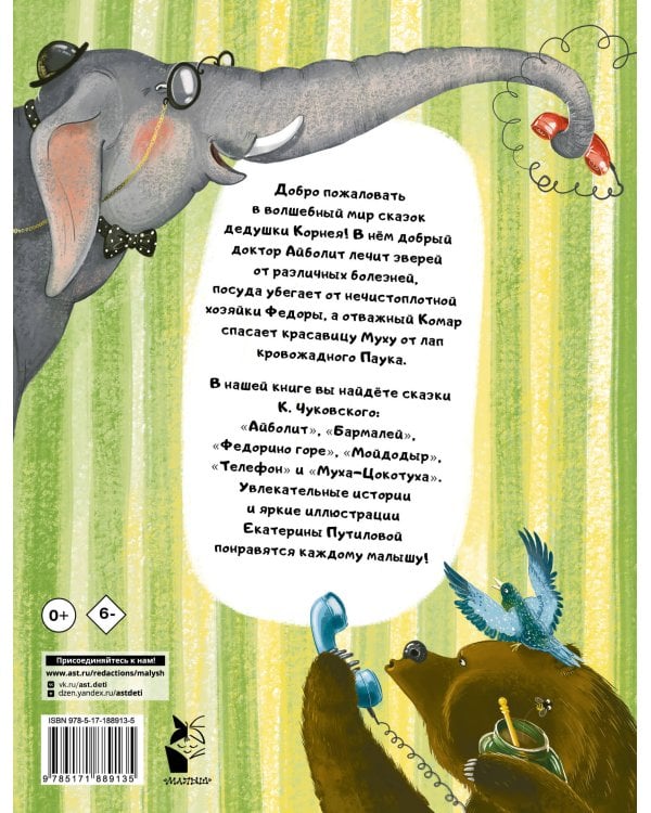 Дополнительное изображение книги «Лучшие сказки для малышей»
