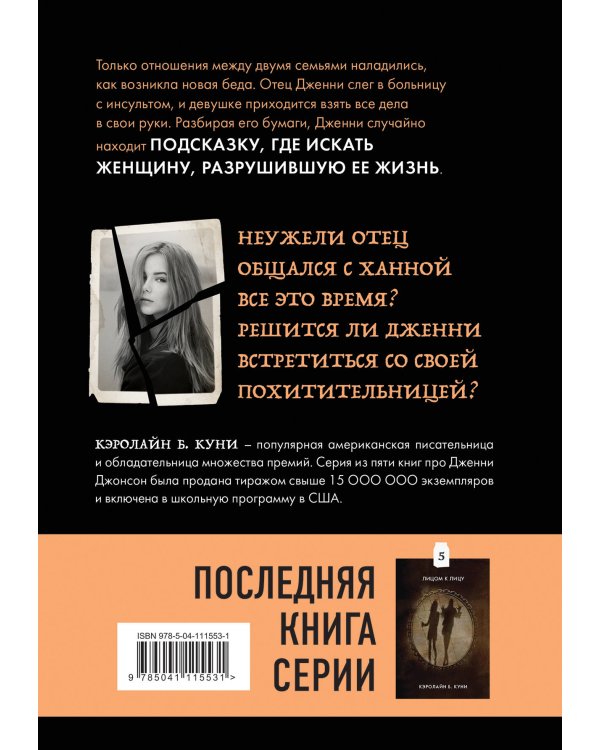 Ключ к прошлому (Книга 4 из серии MOLOKO)