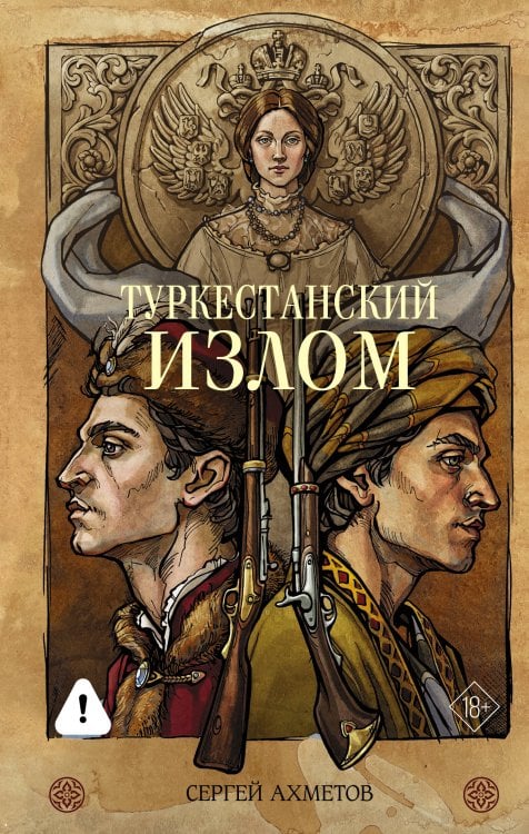 Туркестанский излом