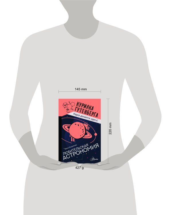 Любительская астрономия