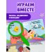 Я играю