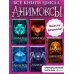 Комплект. Анимоксы. Книги 1-5 (Цикл "Анимоксы"). (ИК)