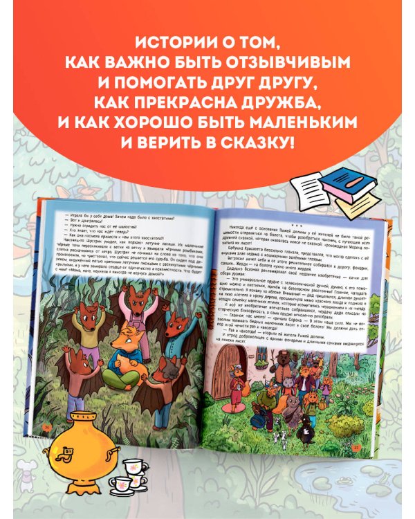 Рыжая долина. Легенда о страшной Морене