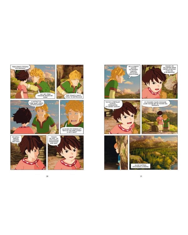 Рони, дочь разбойника. Книга 4. Водопад (комиксы)