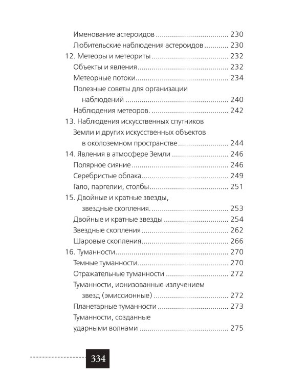 Любительская астрономия