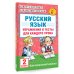 Русский язык. Упражнения и тесты для каждого урока. 2 класс