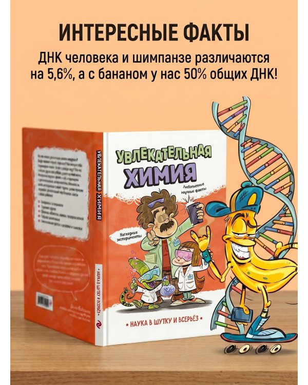 Увлекательная химия