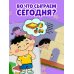 Я играю
