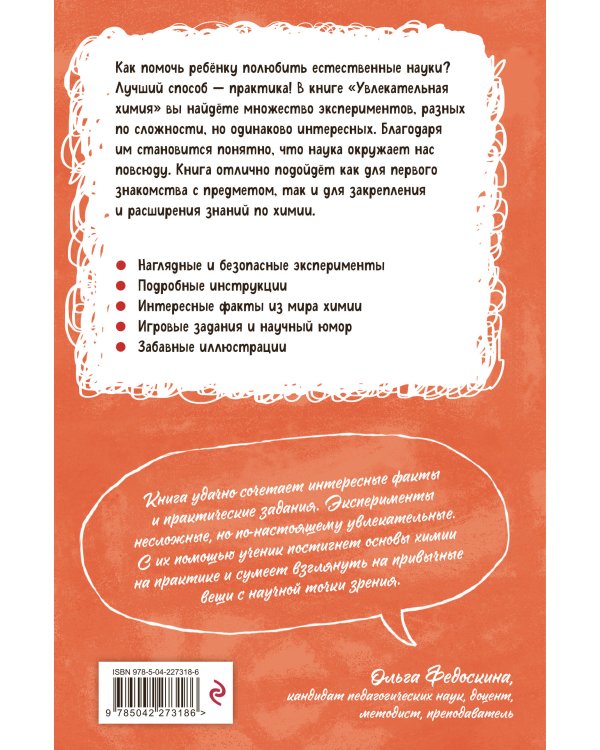 Увлекательная химия
