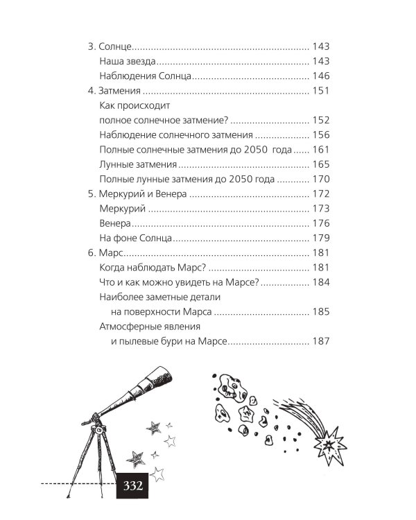 Любительская астрономия